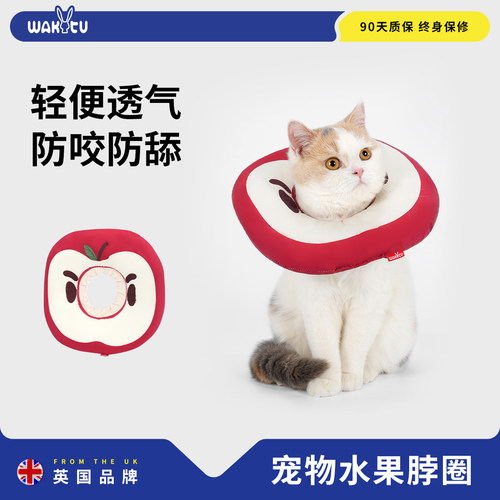 wakytu英国宠物项圈猫脖圈伊丽莎白圈猫咪头套幼猫防舔软绝育用品