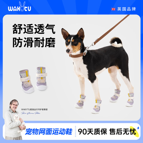 wakytu英国宠物网面鞋子狗狗透气防滑舒适耐磨运动鞋魔术贴狗鞋子
