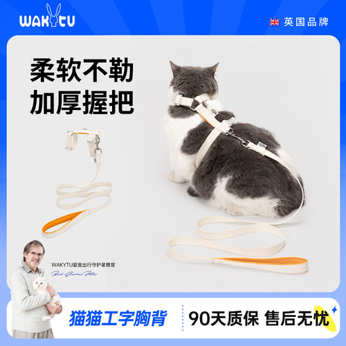 wakytu英国猫咪牵引绳遛猫绳背带防挣脱工字胸背溜小猫专用胸背绳