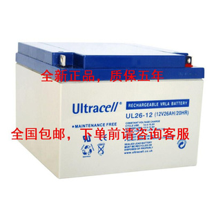 12通讯系统12V26AH光伏直流屏 Ultracell蓄电池UL26 UPS专用电源