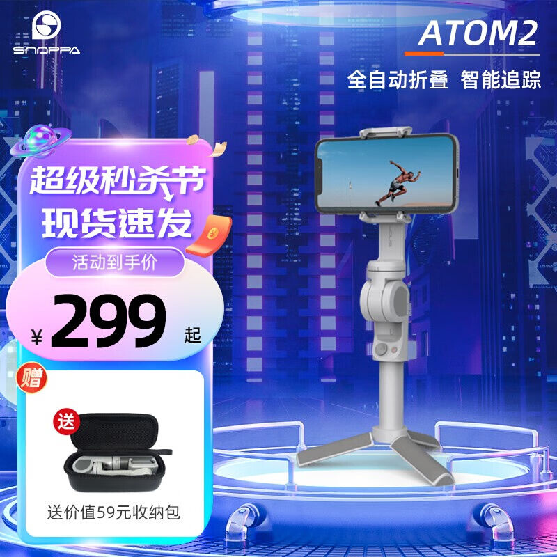 SNOPPA随拍ATOM2代手机稳定器三轴防抖可自动折叠手持云台vlog拍 3C数码配件 云台 原图主图