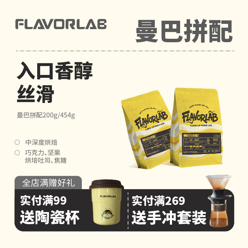 风味礼拜曼巴拼配意式咖啡豆