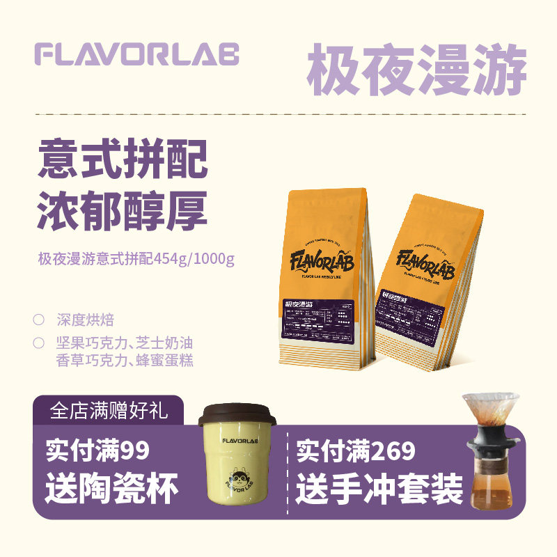 风味礼拜巧克力深度烘培咖啡豆