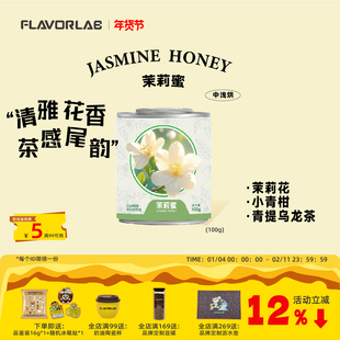 风味礼拜 茉莉蜜 浅度烘培咖啡茉莉花小青柑青提乌龙茶风味咖啡豆