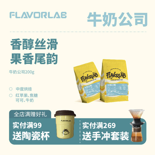 牛奶公司中度烘焙阿拉比卡咖啡豆