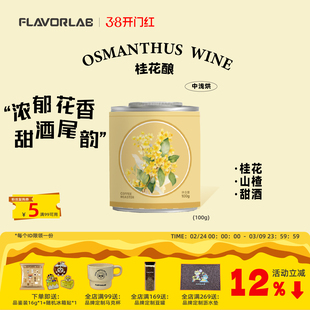 风味礼拜 桂花酿手冲精品拼配中浅烘桂花山楂甜酒酿花香咖啡豆