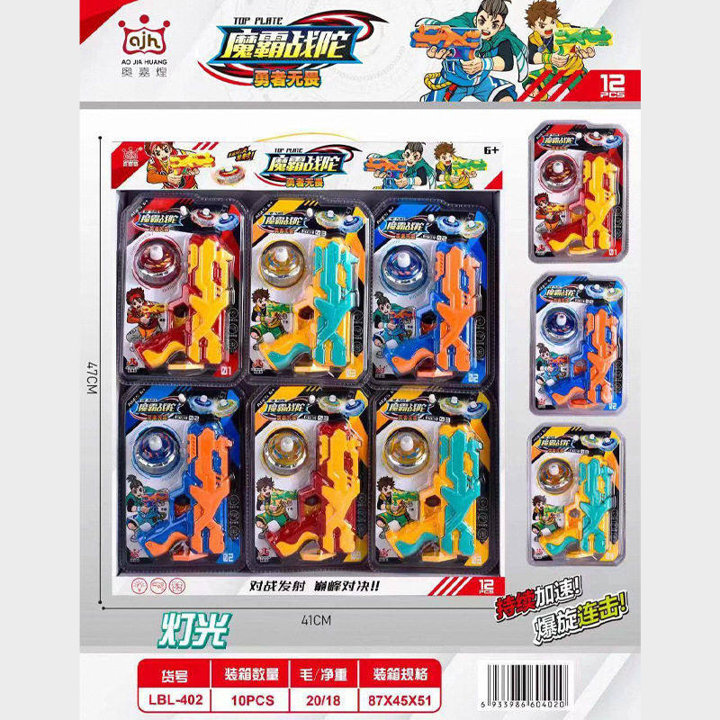 乐变乐新款陀螺枪玩具儿童孩对战盘彩盒包装手枪超市便利店,玩具/童车/益智/积木/模型,陀螺,淘宝优惠券,粉丝福利购,淘宝优惠卷