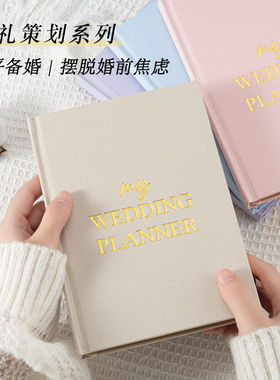 2026新款欧美风婚礼策划记录本定制布面wedding planner日记本