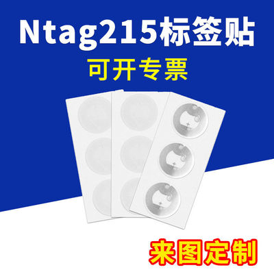 Ntag215电子标签NFC芯片贴铜版纸白inlay来图印刷RFID频IC空卡