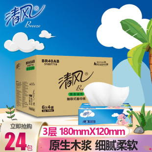 整箱 清风抽纸3层100抽小恐龙面巾纸餐巾纸卫生纸巾家用实惠装