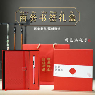 一件起订满庭芳中国风笔记本签字笔礼盒套装公司商务礼品教师节礼