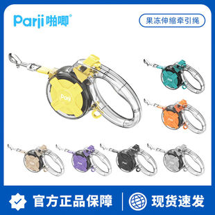 Parji啪唧狗狗牵引绳自动伸缩狗绳宠物狗链遛狗中小型犬果冻系列