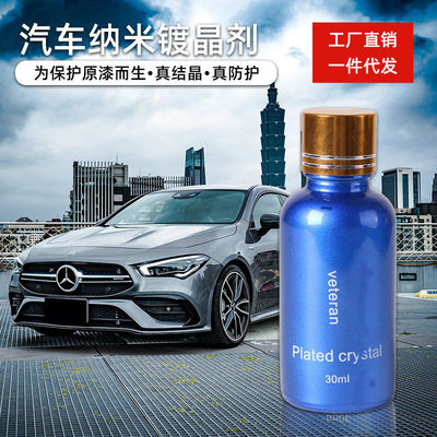 跨境热款Veteran汽车镀晶液车漆亮疏水防氧化抗划痕纳米镀晶剂