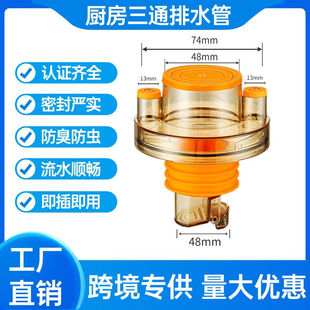 贺尚排水管厨房下水管三通防臭止水阀前置过滤器通用分流器接头
