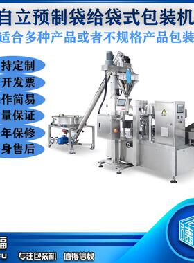 自立预制袋给袋式包装机 立式颗粒称重灌装机 粉剂粉末自动给袋机
