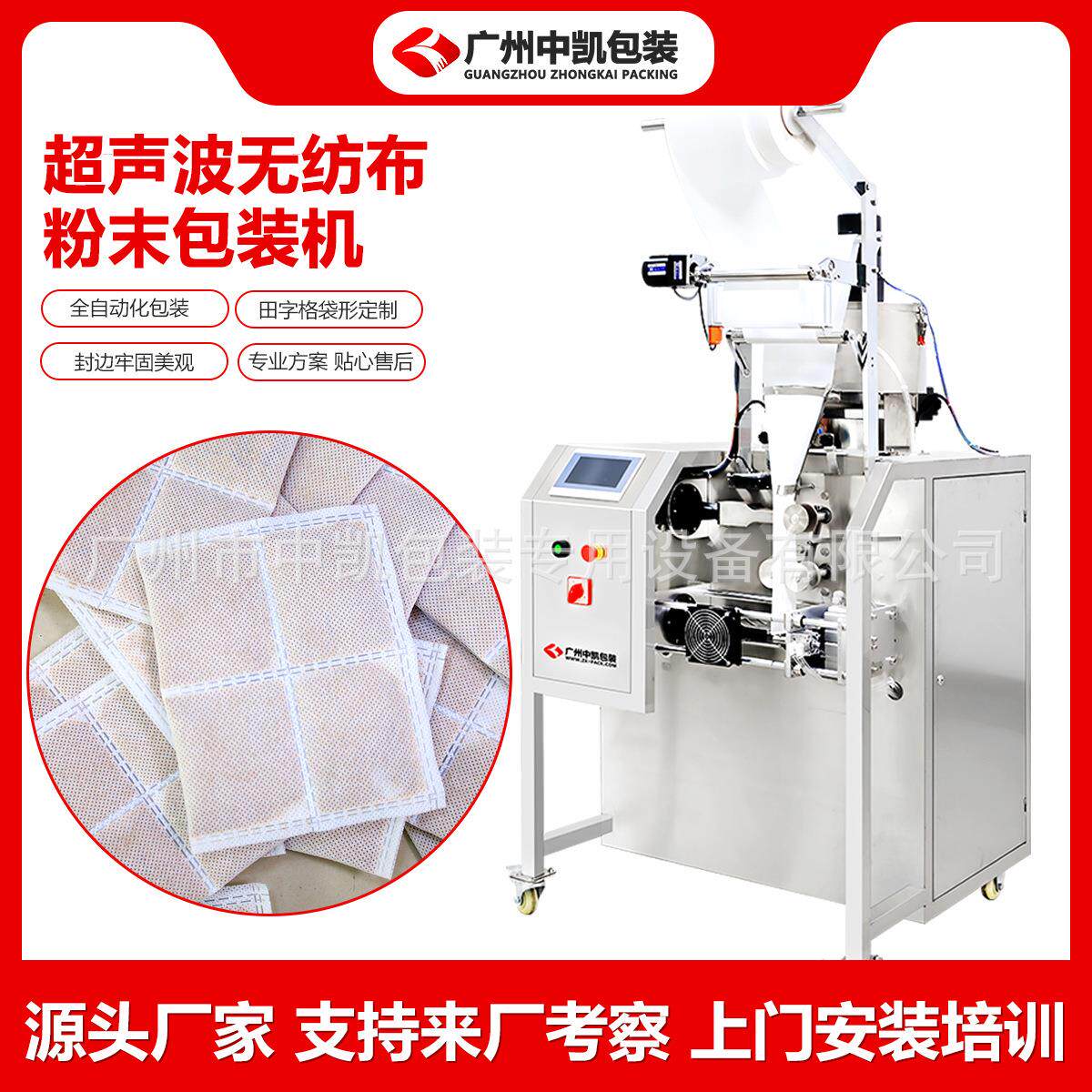 南阳田字格无纺布中药艾粉冰粉封包设备/家用优质超声波包装机
