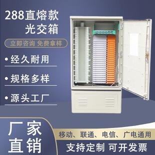 落地式直熔款288芯光交箱SCFC满配室外防水光缆交接箱288芯直熔款