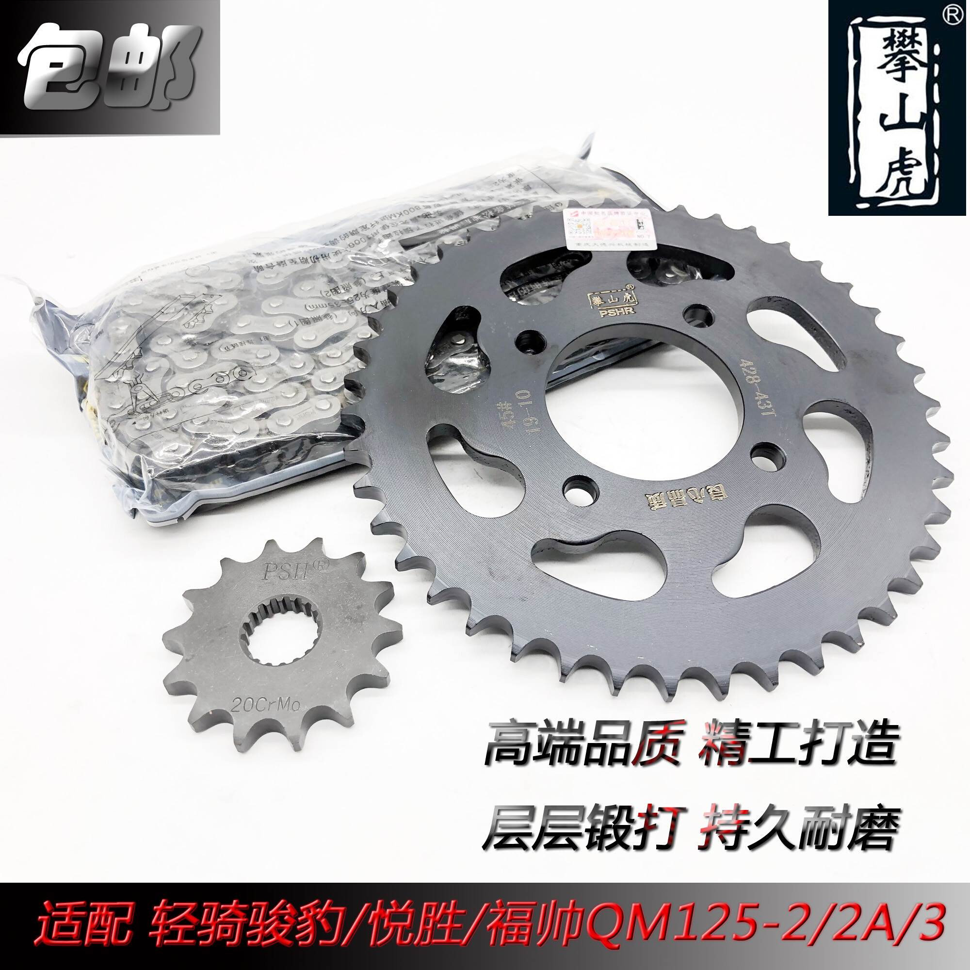 适配济南轻骑骏豹QS悦胜福帅QM125-2/2A/3摩托车牙盘齿轮链条套链