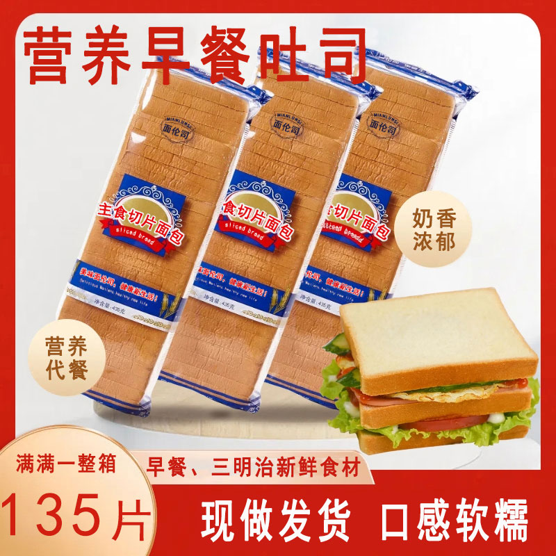 吐司面包三明治专用面包片吐司商用摆摊烧烤食材酒店早餐面包吐司