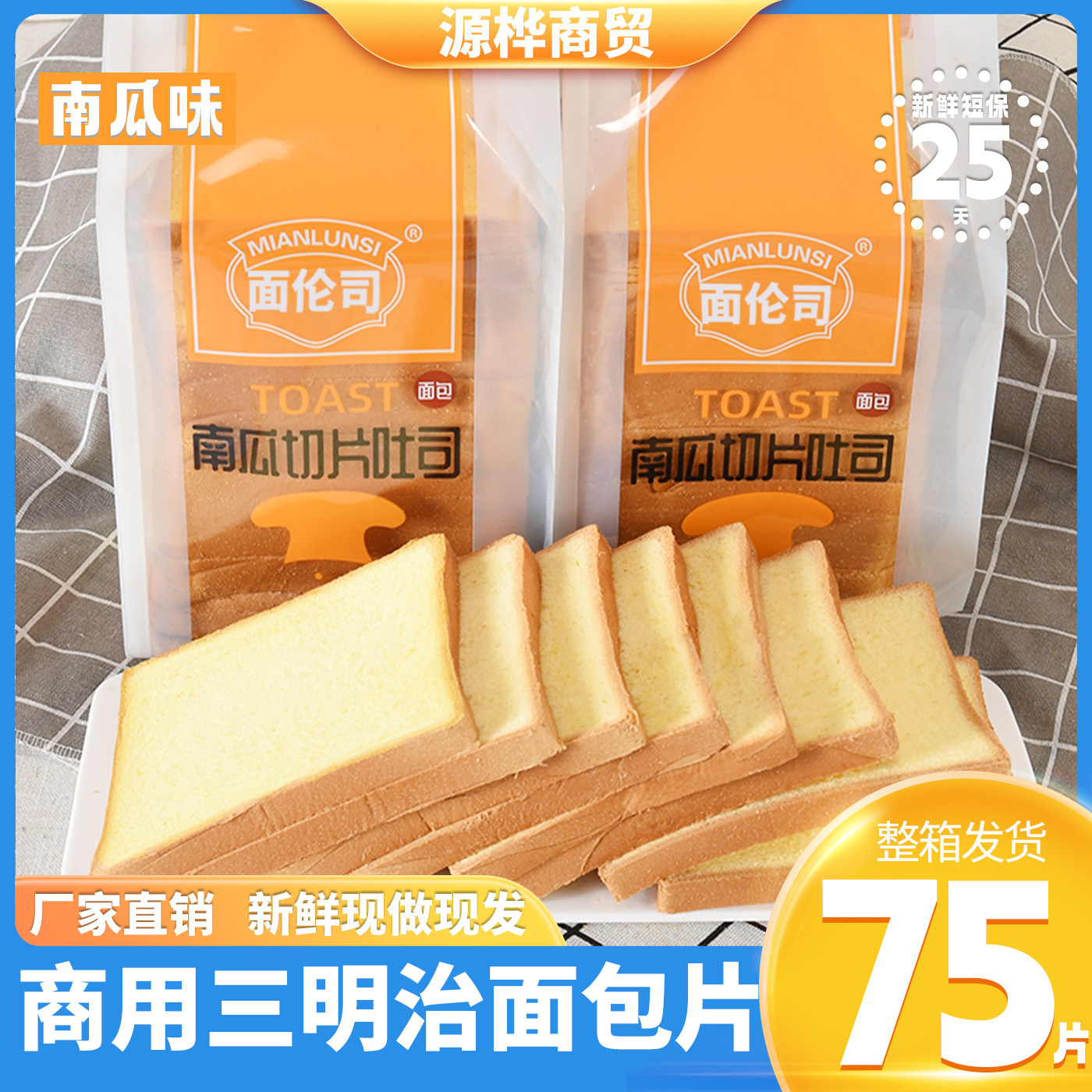 面伦司南瓜味切片三明治专用吐司学生早餐食堂酒店摆摊商用面包片