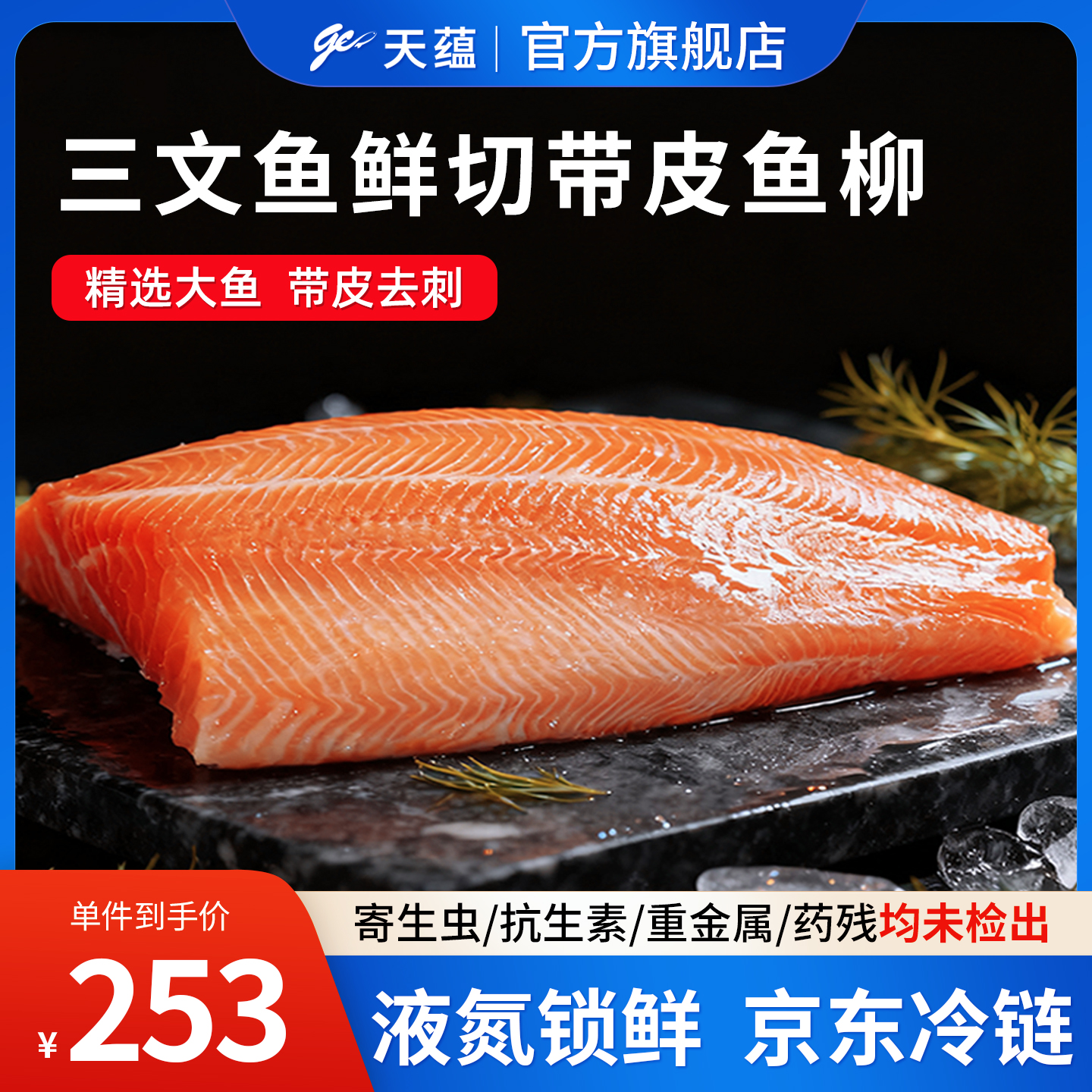 国产三文鱼鱼柳鱼排天蕴