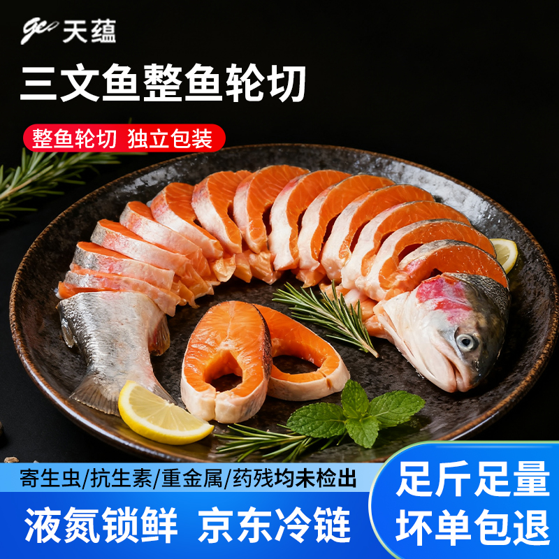 天蕴三文鱼整鱼轮切虹鳟鱼整条生鲜三文鱼块生鲜料理食材新疆水产