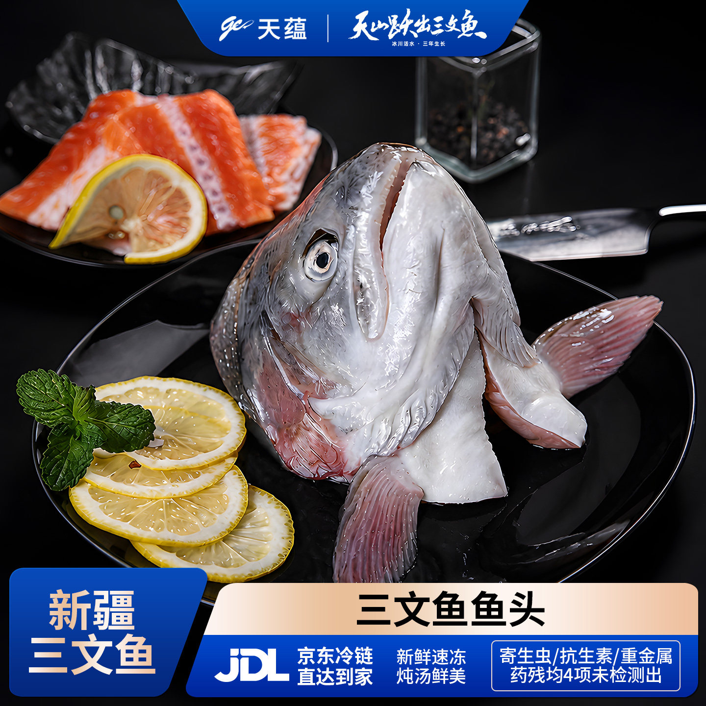 天蕴新疆三文鱼头1000g煲汤