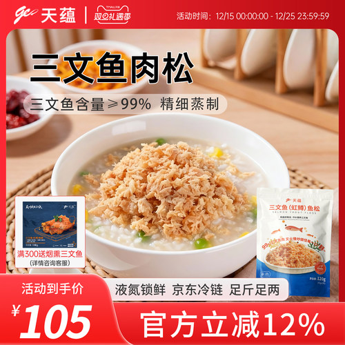 天蕴新疆三文鱼鱼肉松虹鳟鱼肉松拌饭营养辅食 独立小包装国产