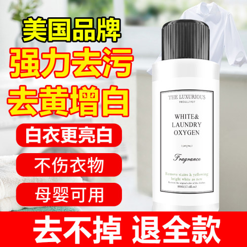 白衣去污去黄增白专用