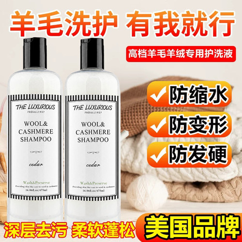 羊毛衫毛衣大衣防缩水洗涤剂