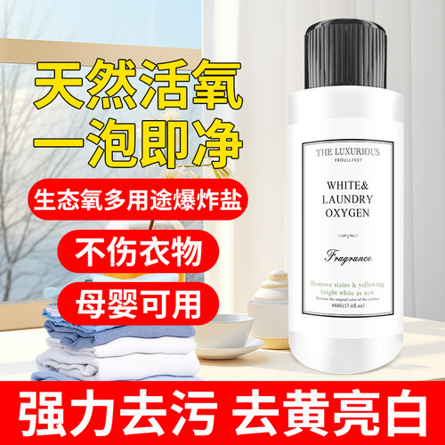 衣服强效去污去黄增白
