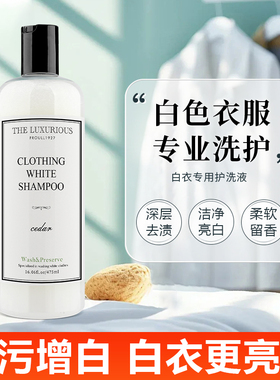 美国THE 白色衣物专用洗衣液衬衫T恤不泛黄增白去污白衣服洗涤剂