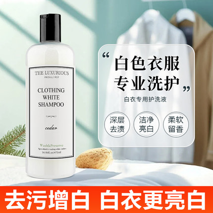 美国THE 白色衣物专用洗衣液衬衫T恤不泛黄增白去污白衣服洗涤剂