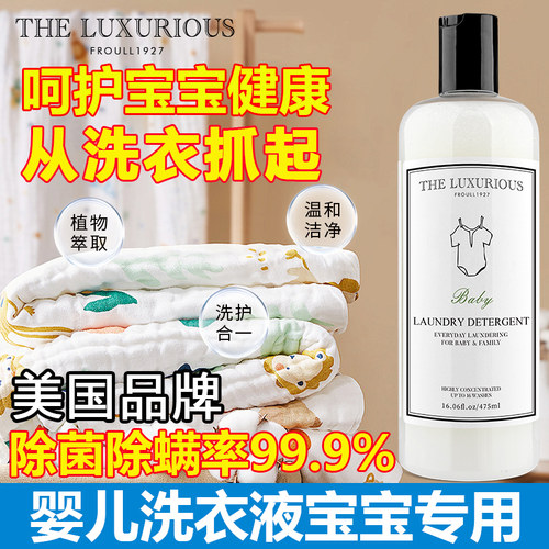 除菌除螨婴儿洗衣液宝宝衣服专用