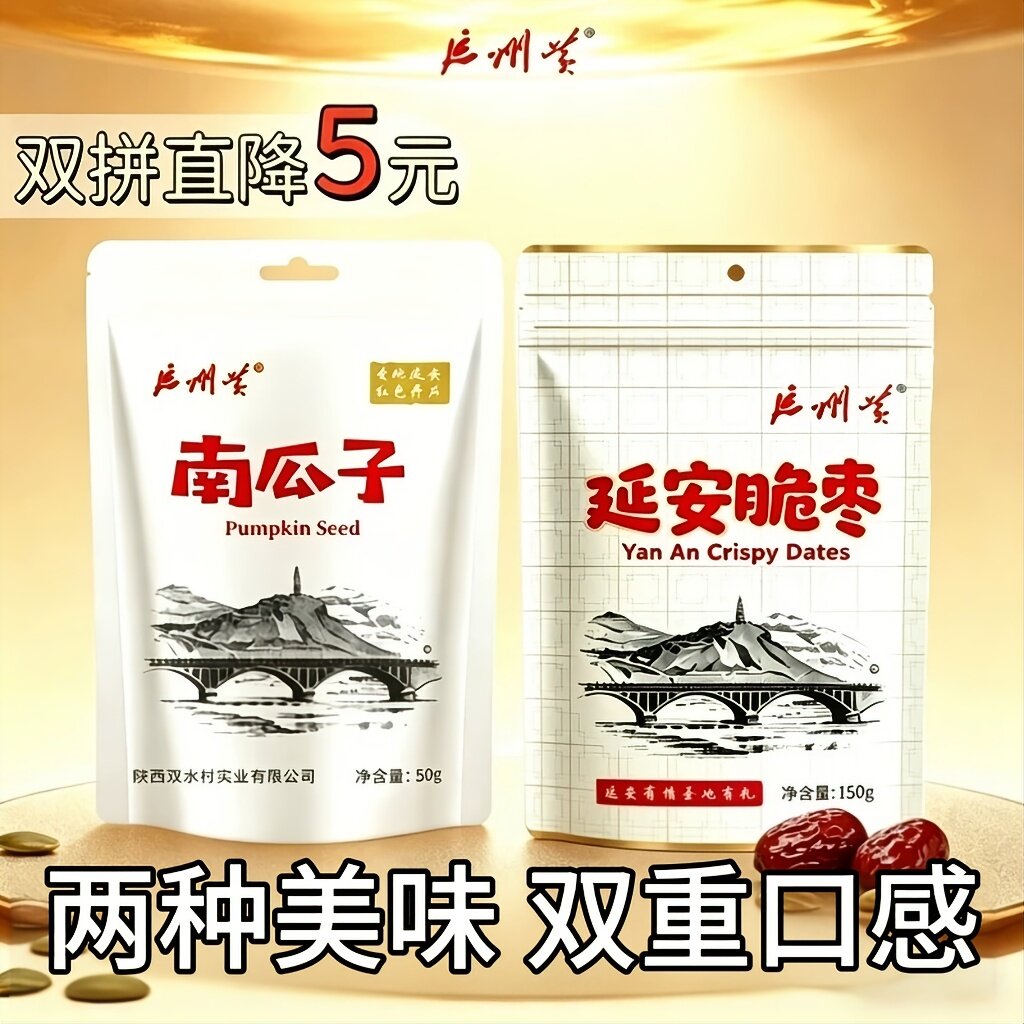 延州黄|脆枣南瓜子组合300g