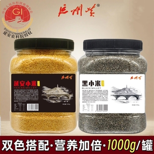 陕北小米延安黄小米新米黑小米陕西特产小米杂粮小米粥1000g*2罐