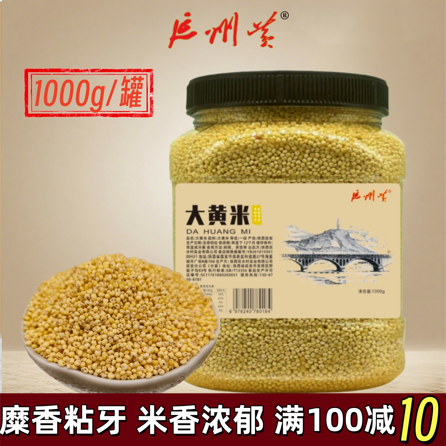 延州延安大黄米软黄米满100减10