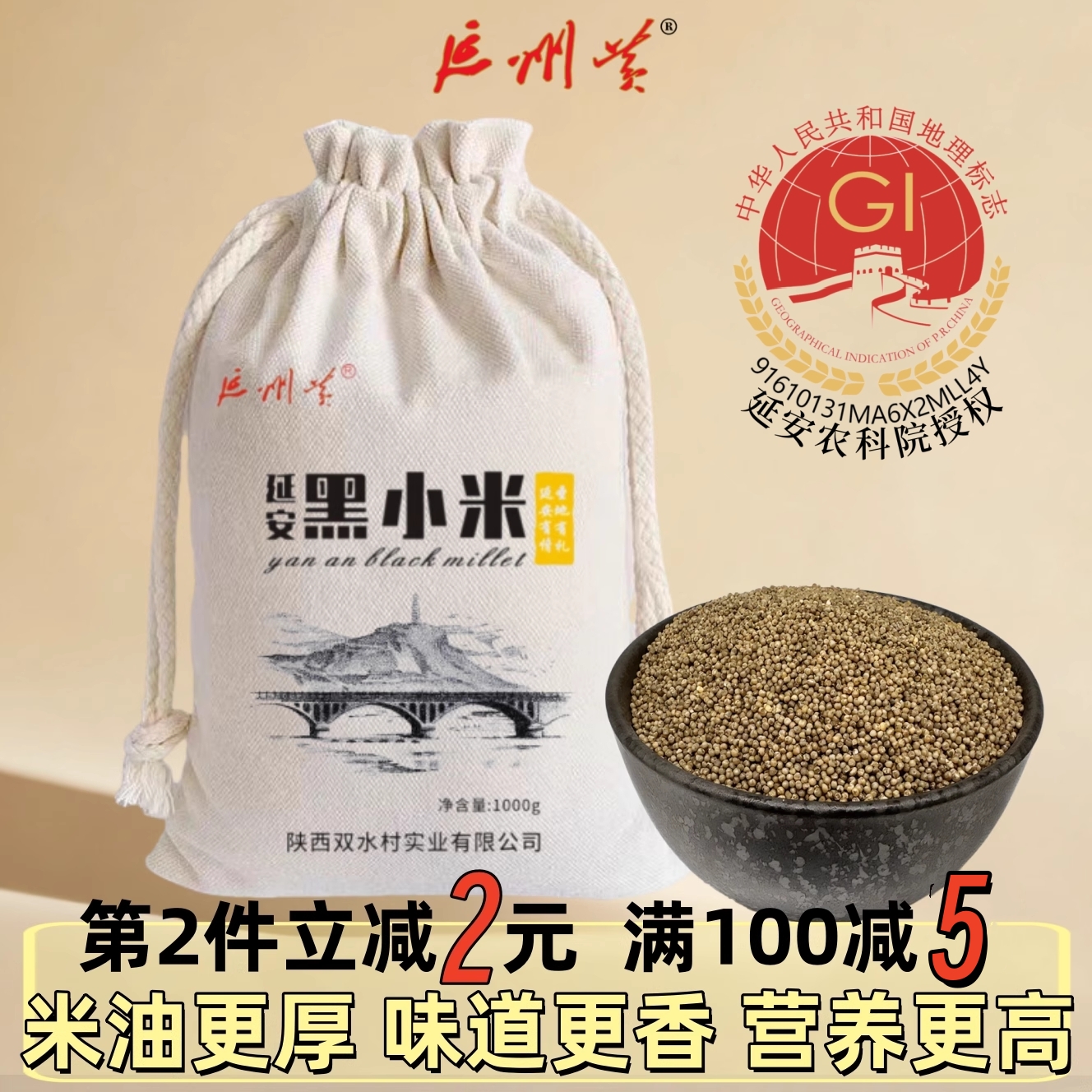 延州黄延安黑小米新米满100减5
