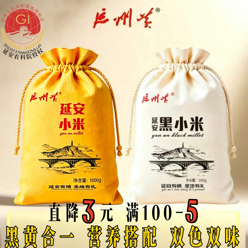 延州黄|延安黑小米黄小米组合4斤