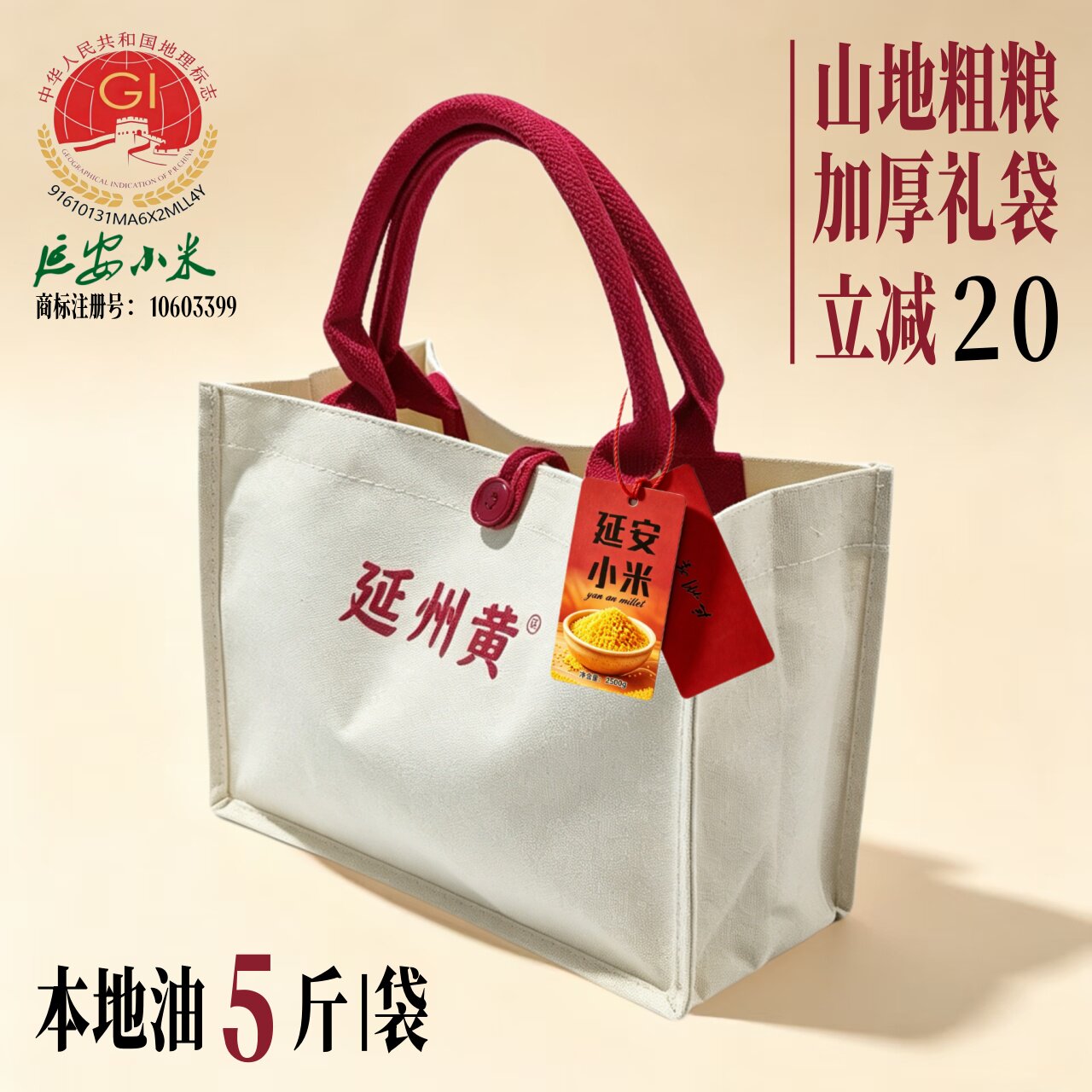 延州黄|延安小米礼盒|直降20元