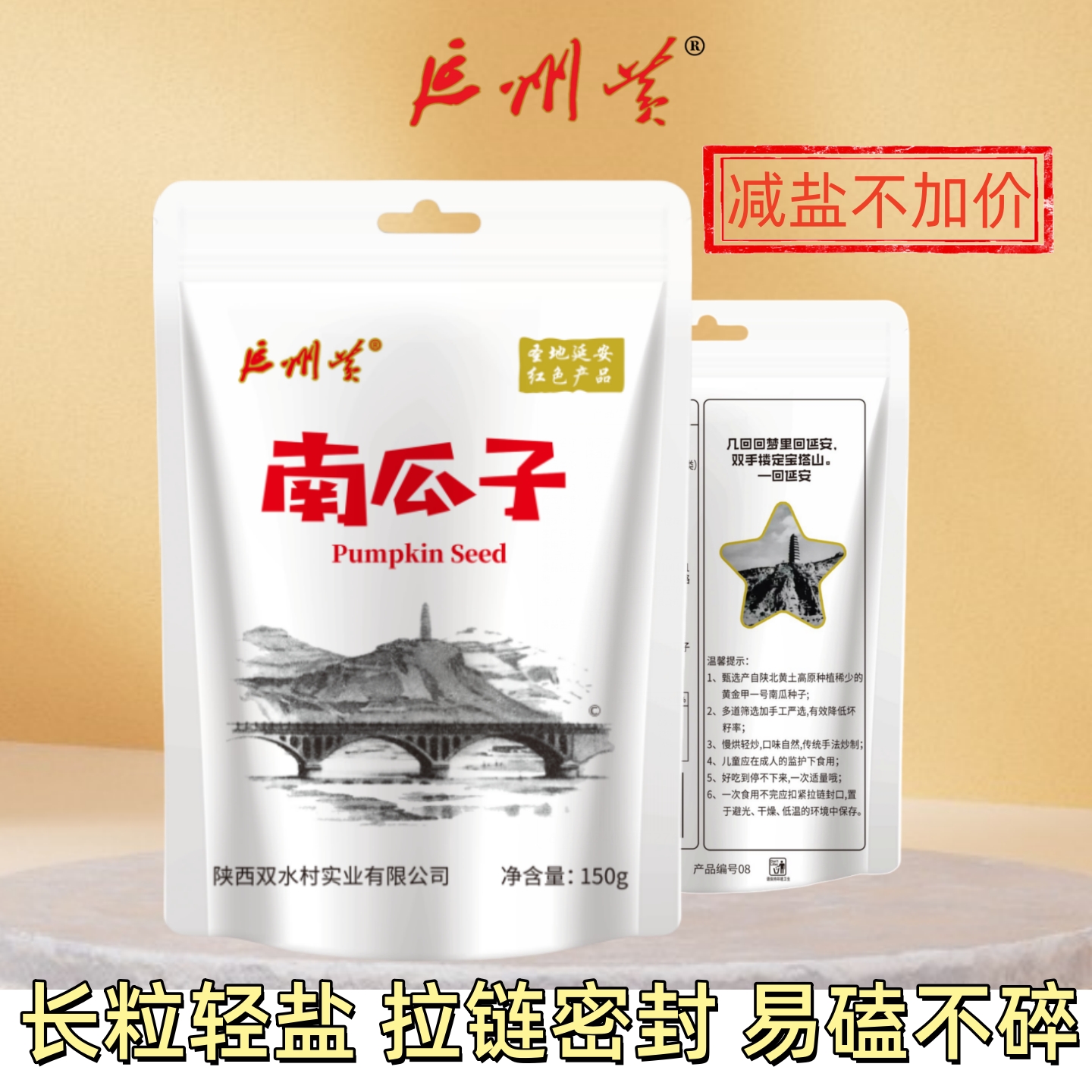 延州黄南瓜子长粒轻盐6袋巨划算