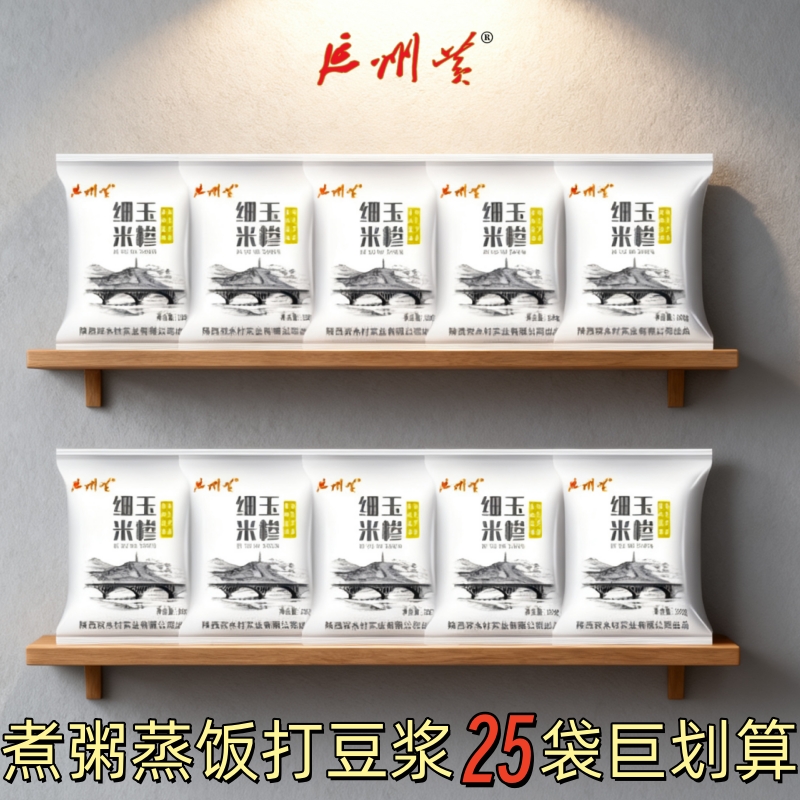 延州黄玉米糁玉米碴满100减5