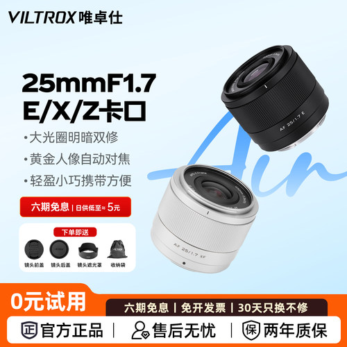 【雾月银】唯卓仕25mmF1.7镜头