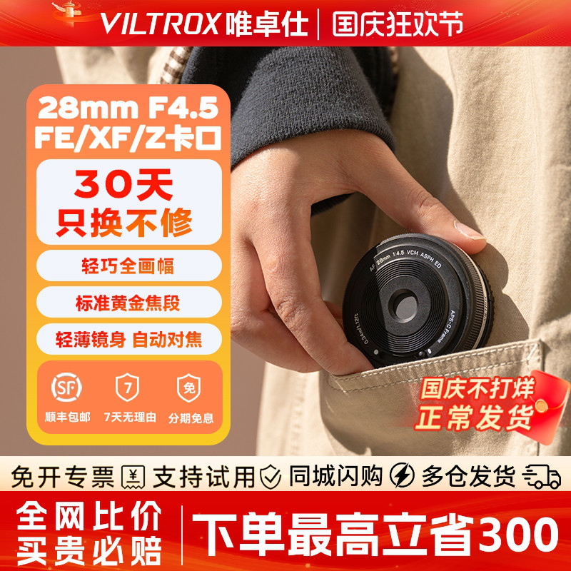 唯卓仕28mmF4.5全画幅定焦镜头