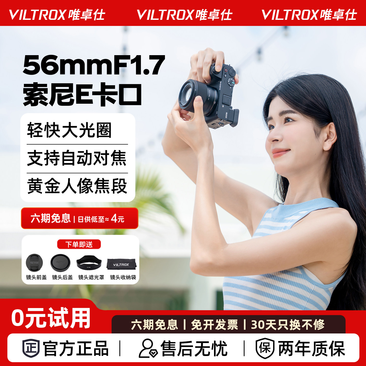 唯卓仕56mm F1.7大光圈人像定焦镜头适用于索尼E口 zve10 a7 a72