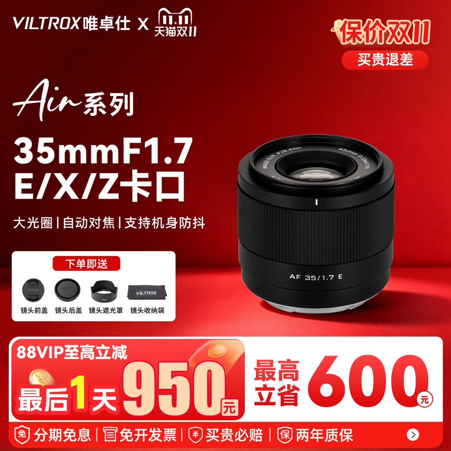 【支持消费券】唯卓仕35mm F1.7自动对焦人像镜头适用E X Z卡口