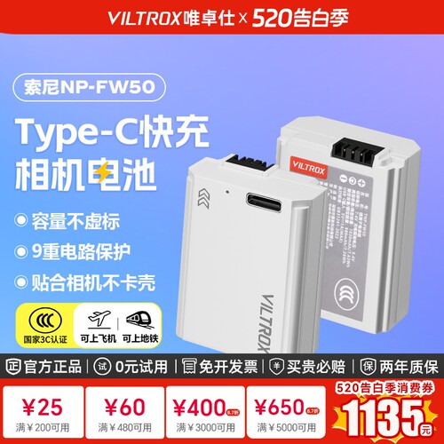 唯卓仕TNP-FW50微单相机电池适用于a5100 a6500 a6400 a6300 a7 a7m2 zve10 rx10 a33 a55 a3000 QX1电池