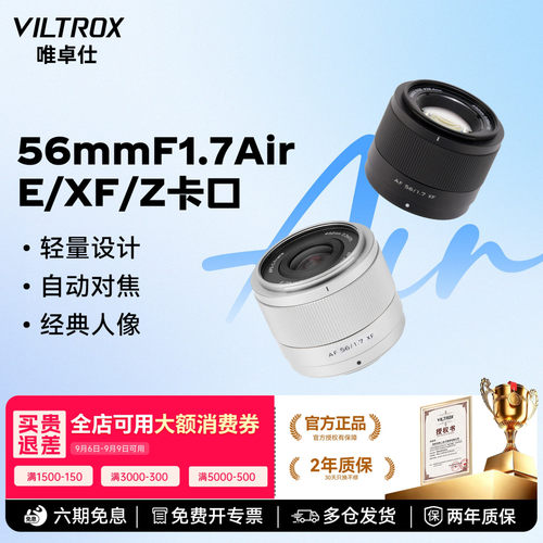 【雾月银】唯卓仕56mmF1.7镜头