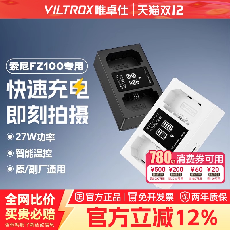 雷利得索尼相机电池充电器PD/QC快充FZ100双槽座充适用索尼6700/6600/A9/A7C/a7s3/A7III/FX3/ZV-E1单反相机