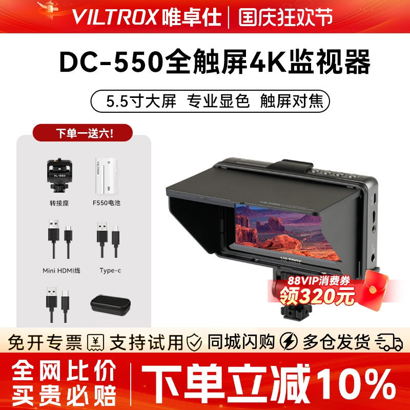 唯卓仕5.5英寸单反微单监视器